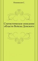 Statisticheskoe opisanie oblasti Vojska Donskogo