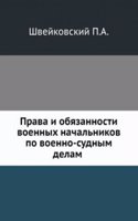 Prava i obyazannosti voennyh nachalnikov po voenno-sudnym delam