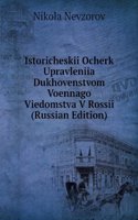 ISTORICHESKII OCHERK UPRAVLENIIA DUKHOV