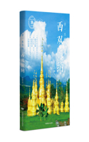 Take a Book to Xishuangbanna