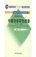 Chromatic Illustrated Atlas of Tongue Diagnosis in Chinese Medicine