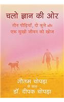 Chalo Gyan Ki Aur: Teen Peedhiyan, Do Kutte Aur Ek Sukhi Jeevan Ki Khoj