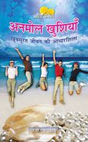 Anmol Khushiyan