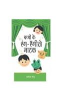 Bachchon Ke Rang Rangeely Natak