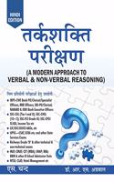 Tarkshakti Parikshan (A Modern Approach to Verbal and Non-Verbal Reasoning) by R.S. Aggarwal