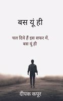 à¤¬à¤¸ à¤¯à¥‚à¤‚ à¤¹à¥€ / Bas Yu Hi - à¤‡à¤• à¤¦à¥€à¤ªà¤• à¤®à¥‡à¤‚ à¤œà¤²à¤¤à¥€, à¤µà¥‹ à¤§à¥€à¤®à¥€ à¤¸à¥€ à¤²à¥Œà¥¤ / Ek Deepak me Jalti, wo Dhimi si Lau