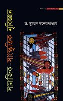 SAMAJIK-SANSKRITIK NRIBIJNAN