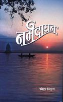 Narmadayan