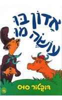 Mr. Brown Can Moo. Can You? (Hebrew Edition)