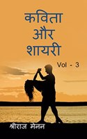 Poems and Shayris Vol - 3 / कविता और शायरी Vol-3