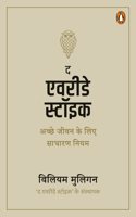 The Everyday Stoic (Hindi)/à¤¦ à¤�à¤µà¤°à¥€à¤¡à¥‡ à¤¸à¥�à¤Ÿà¥‰à¤‡à¤•: Achche Jeewan ke Lie Sadharan Niyam/à¤…à¤šà¥�à¤›à¥‡ à¤œà¥€à¤µà¤¨ à¤•à¥‡ à¤²à¤¿à¤� à¤¸à¤¾à¤§à¤¾à¤°à¤£ à¤¨à¤¿à¤¯à¤®