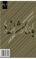 Winds and Tree Branches: Bad-Ha Va Shakhe-Ha