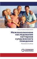 Mezhpokolennooe Nasledovanie Patternov Supruzheskogo Povedeniya
