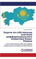 Zadachi Na Sobstvennye Znacheniya Differentsial'nogo Operatora Koshi-Rimana: (Russian)