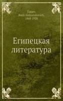 Egipetskaya literatura