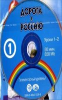 The Way to Russia - Doroga v Rossiyu