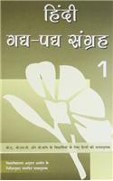 Hindi Gadya-Padya Sangrah - 1