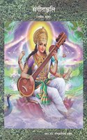 Sangeetanjali Vol-3 (In Hindi)