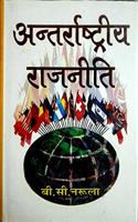 Antarrashtriya Rajniti