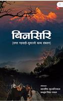 Binsiri (330 Poets Garhwali-Kumauni Poetry Collection)