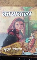 Premchand: Kaayakalp