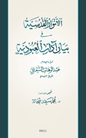 الأنوار القُدسيَّة فِي بَيَانِ آدابِ الŸ