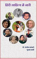 Hindi Sahitya Mein Nari / à¤¹à¤¿à¤‚à¤¦à¥€ à¤¸à¤¾à¤¹à¤¿à¤¤à¥�à¤¯ à¤®à¥‡à¤‚ à¤¨à¤¾à¤°à¥€