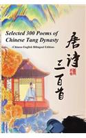 Selected 300 Poems of Chinese Tang Dynasty