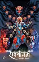 Complete Ravanayan (Hindi)
