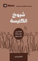 Church Elders (Arabic)