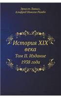 История XIX века