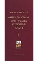 Ocherki po istorii politicheskih uchrezhdenij Rossii
