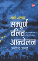 Sampoorn Dalit Andolan : Pasamanda Tasawwur