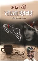 Aaj Ki Taaza Khabar