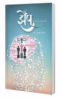 Jhep Ghetali Aakashi ... (Motivational Book for Std. 12th Students in Marathi) [Paperback] Dr. Raju Wanare [Paperback] Dr. Raju Wanare