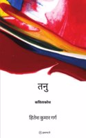 तनु ( Tanu )
