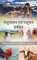 Pashupaalan Evan Pashudhan Prabandhan