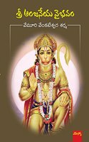 Sri Anjaneya Vaibhavam