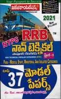 RRB NTPC Non Technical Top 37 Model Papers [ TELUGU MEDIUM ]