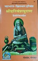 Harivanshpuran, In Hindi, With Meaning