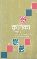 Kritika Bhag - 2 Textbook For Class 10 - 1056 - Hindi
