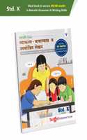 Std 10 Marathi Grammar And Writing Skills Book | English Medium | Include Grammar, Essay And Letter Writing | 10Th Std Maharashtra State Board | Secure 40 Marks