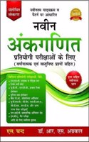 Navin Ankganit | Dr. R.s. Agarwal