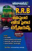 RRB Assistant Loco Pilot Technicians First Stage [ TELUGU MEDIUM ]