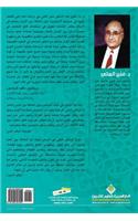 Scientific Tafsir of Qur'anic Verses; Interplay of Faith and Science (Arabic Edition)