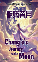 Chang'e's Journey to the Moon: Chinese Mythology Stories for Kids in English, Chinese, and Pinyin(Chinese Mythology Stories for Kids)