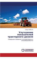 Uluchshenie Pokazateley Traktornogo Dizelya