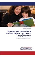 Ideal Vospitaniya V Filosofii Russkogo Zarubezh'ya