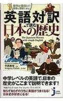 Eigo Taiyaku de Yomu Nihon