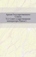 Arhiv Gosudarstvennogo Soveta